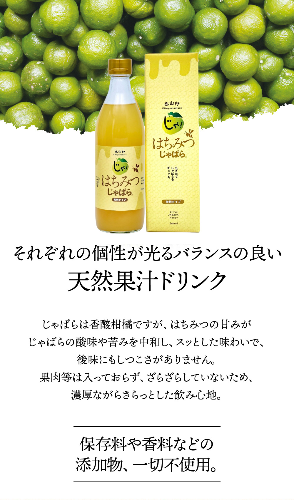 はちみつじゃばら 500ml×2本