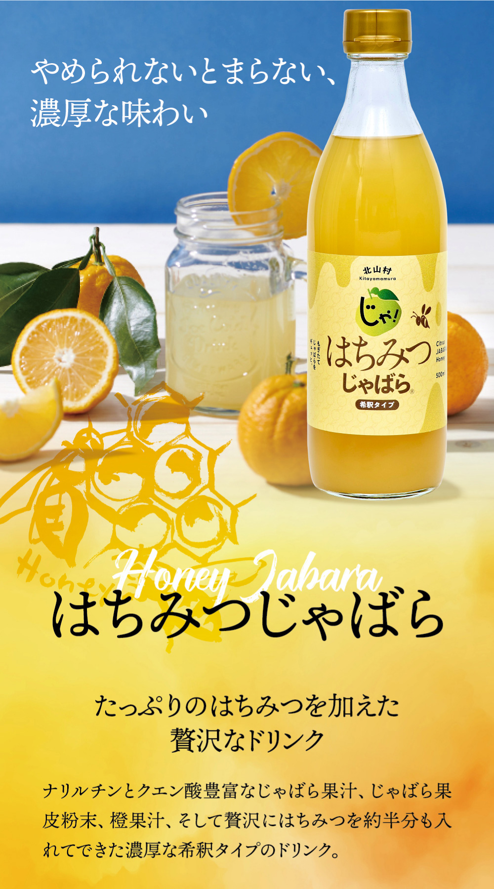 はちみつじゃばら 500ml×2本