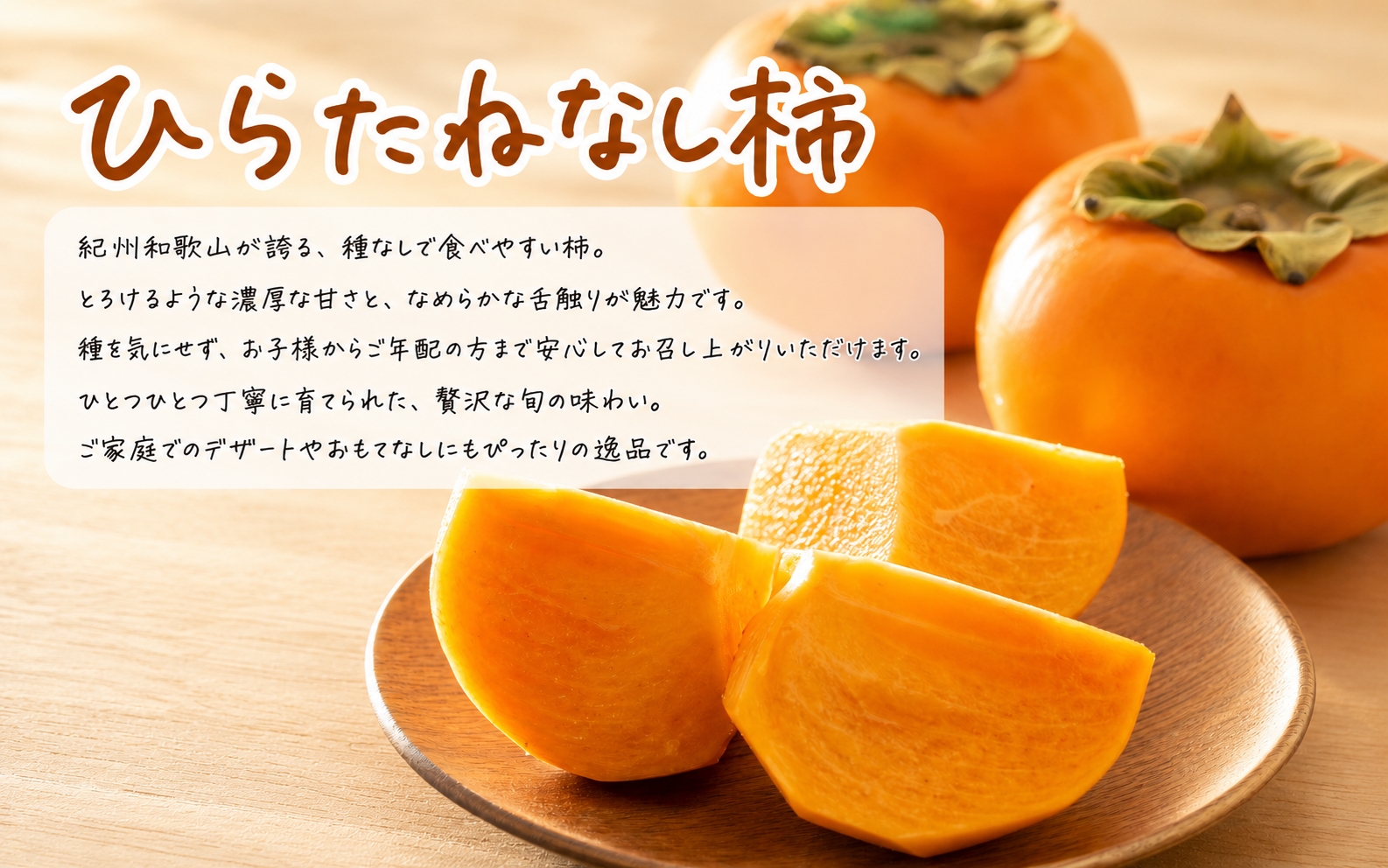 【3回定期便】 果物定期便 ひらたねなし柿・富有柿・田村みかん【tkb130】