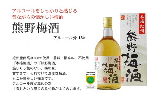 熊野梅酒　6本セット【prm015B】
