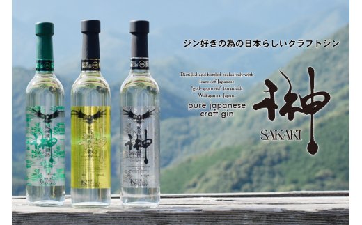 榊　sakaki　XV　クラフトジン　紀州熊野蒸溜所1本【prm007A】