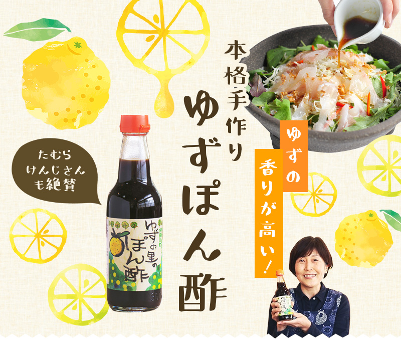 古座川町 ゆずの里のぽん酢（3本入り）ポン酢 ぽん酢 和歌山 ゆず 柚子 柚 ユズ かつお【yuz124B】