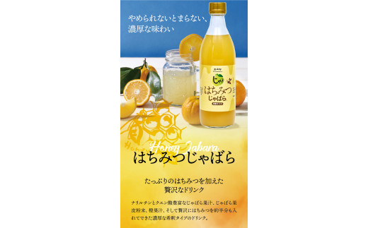 はちみつじゃばら 500ml×2本