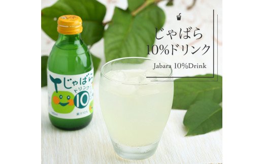 じゃばらドリンク18本セット