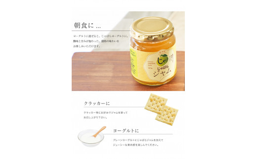 じゃばらジャム 140g×2個 