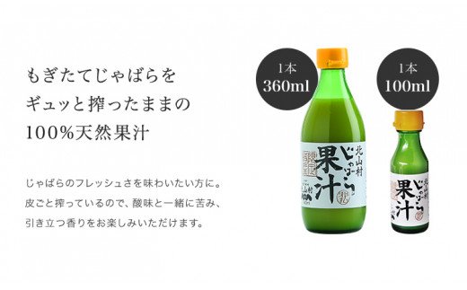 【プレミア和歌山】じゃばら果汁360ml×2本 d