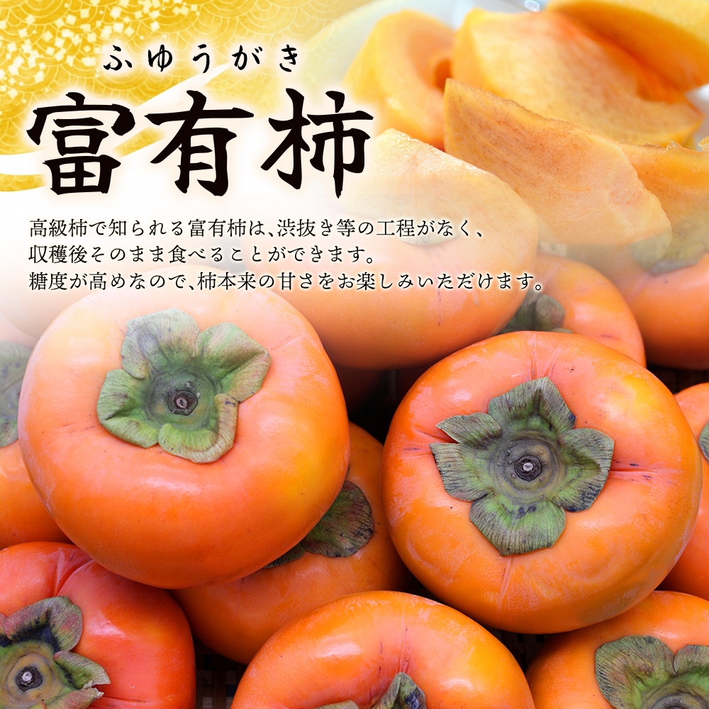 【先行予約】富有柿?2~2.5kg?6個入?至高の逸品?約1000個に１個！ 2026年10月末から11月末頃に順次発送予定（お届け日指定不可）| 和歌山 柿 かき フルーツ 果物 くだもの 刀根 種無し【kgr013】