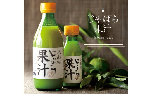 【プレミア和歌山】じゃばら果汁360ml×2本 d