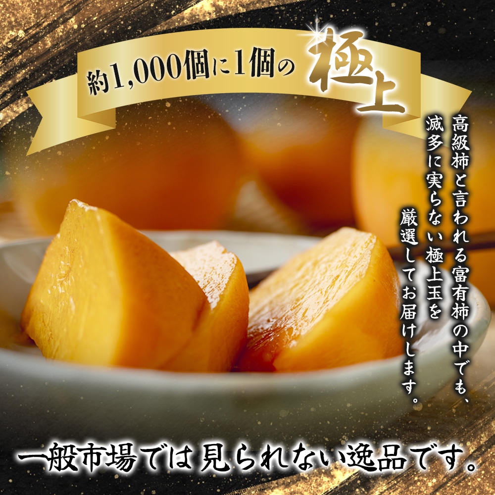 【先行予約】富有柿?2~2.5kg?6個入?至高の逸品?約1000個に１個！ 2026年10月末から11月末頃に順次発送予定（お届け日指定不可）| 和歌山 柿 かき フルーツ 果物 くだもの 刀根 種無し【kgr013】
