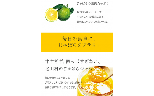 じゃばらジャム 140g×2個 