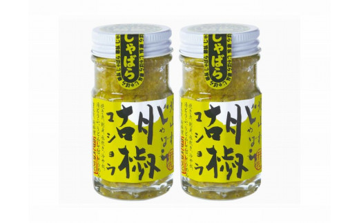 おすすめ！じゃばら胡椒 2個セット お鍋やお肉の薬味として、パスタや炒め物のアクセントにも使えます。d