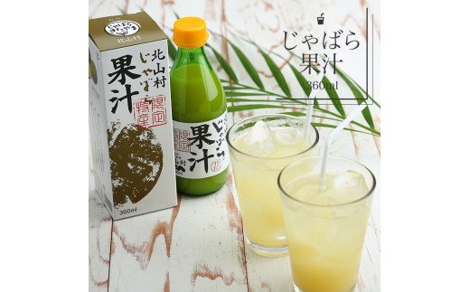 【プレミア和歌山】じゃばら果汁360ml×2本 d