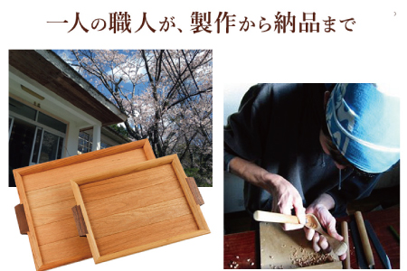 ＜木の家具工房　林工亘＞木製トレイ【小】