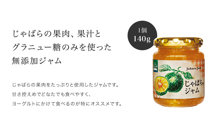 じゃばらジャム 140g×2個  d