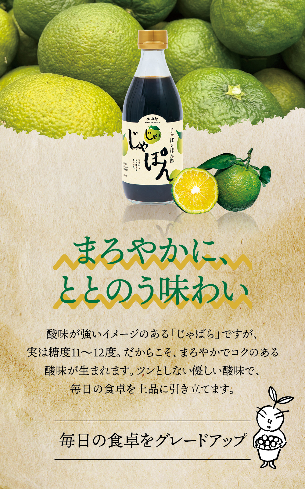 ぽん酢 じゃばらぽん酢 じゃぽん 360ml×3本 | ぽん酢 ポン酢 ぽんず ポンズ 調味料 柑橘ぽん酢 じゃばら ジャバラ 北山村 じゃばらぽん酢【njb361-m】