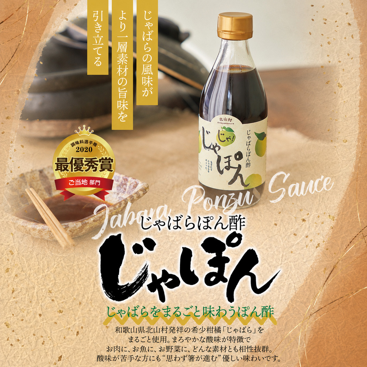 ぽん酢 じゃばらぽん酢 じゃぽん 360ml×3本 | ぽん酢 ポン酢 ぽんず ポンズ 調味料 柑橘ぽん酢 じゃばら ジャバラ 北山村 じゃばらぽん酢【njb361-m】