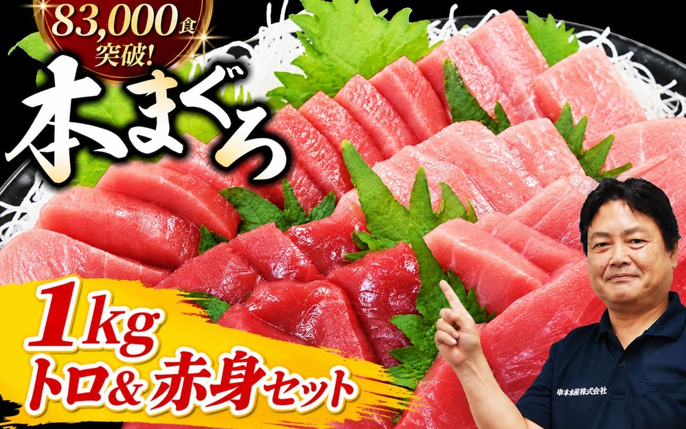 マグロ 本マグロ 大トロ・中トロ・赤身 1kg / マグロ 大トロ 中トロ 赤身 クロマグロ 刺身 冷凍 本マグロ 海鮮丼 まぐろ 寿司【10月発送】【nks105B-10】