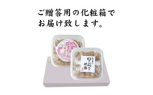 【贈答用】紀州南高梅 食べ比べセット 500g×2　（はちみつ・しそ風味） 梅干し【inm900-1C】