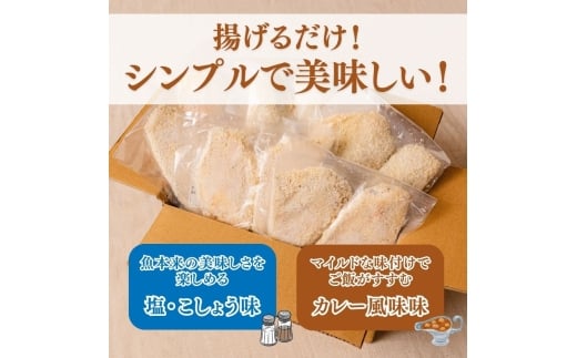 骨なし味付けさばフライ4切＆あじフライ4切　簡単！揚げるだけ！/さば サバ 鯖 あじ アジ 加工食品  魚  おかず【uot865A】