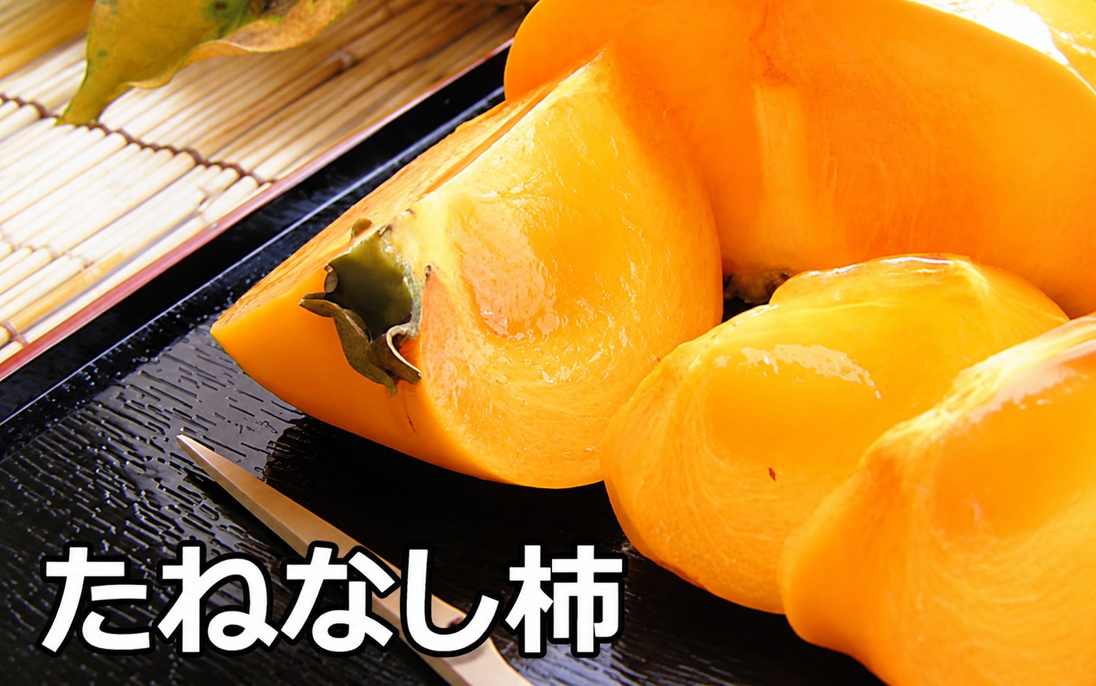 採れたてタネなし柿“Lサイズ”7.5kg＜2026年10月中旬～10月下旬頃発送予定＞【art001A】