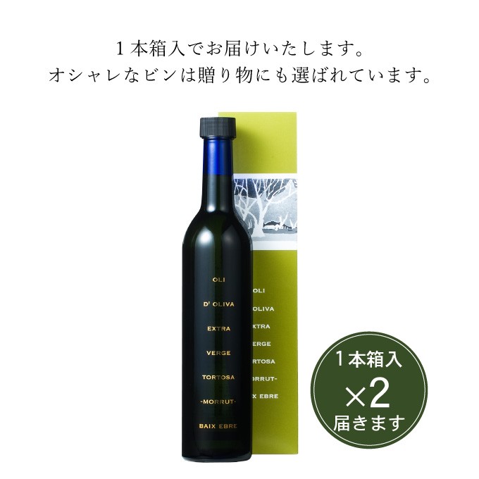 オリーブオイル エキストラバージン オリーブ オイル トルトサ 1本入箱×2セット  オリーブ油 食用油 ギフト セット
