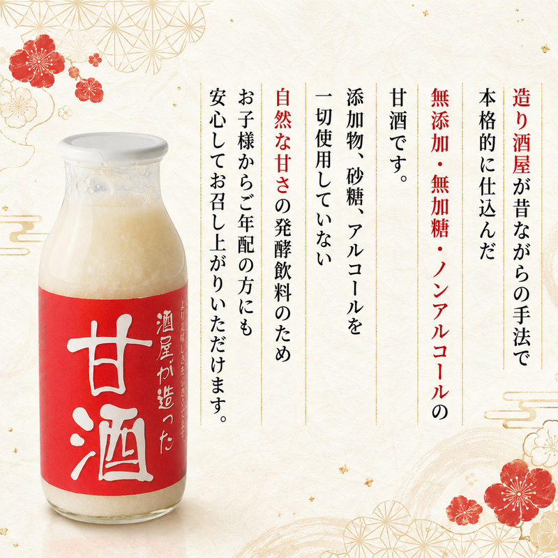 酒屋が造った 甘酒 180ml 12本入り ノンアルコール 米 米麹 無添加 無加糖 飲む点滴 あまざけ 岡山県 里庄町 送料無料 加工食品 