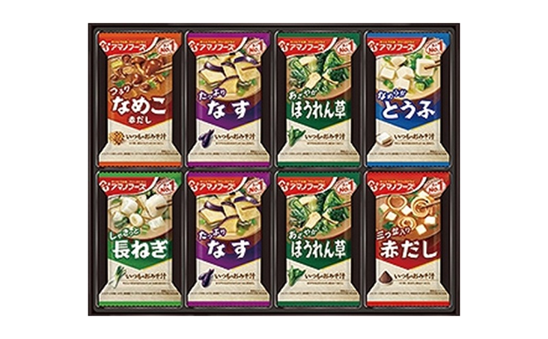 【3回定期便】アマノフーズ フリーズドライ 味噌汁 48食セット （24食×2箱） 300M 人気おみそ汁 詰め合わせ 大容量 送料無料