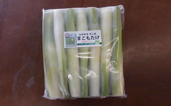 里庄 まこもたけ （1.0kg）【2026年10月上旬～2027年1月上旬出荷】 野菜 マコモダケ マコモ 中華料理 天ぷら 高級食材 送料無料 里庄町
