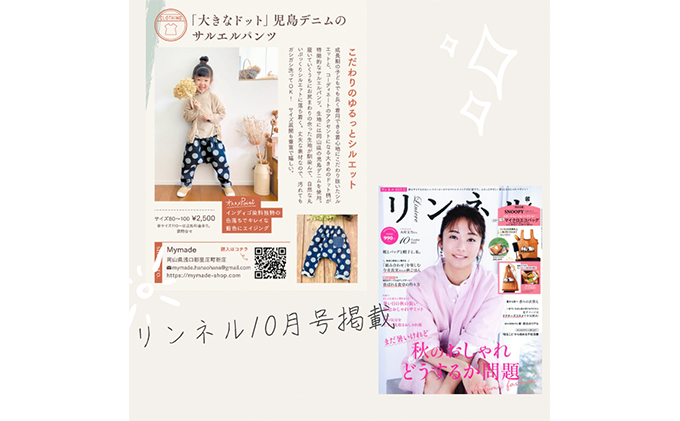 「大きなドット」児島デニムのサルエルパンツ（約80センチ） ファッション 子供服 キッズ 