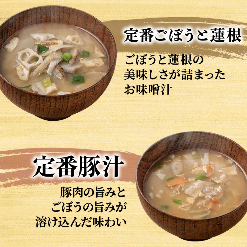 味噌汁 スープ フリーズドライ アマノフーズ まごころ一杯定番おみそ汁 ギフト 350TA（20食） インスタント レトルト