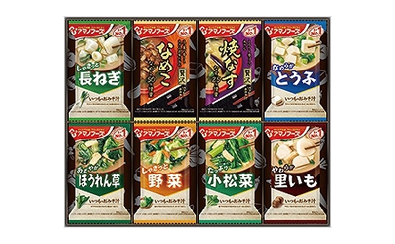 【8食】アマノフーズ フリーズドライ味噌汁 8食セット 100M 人気おみそ汁 詰め合わせ お試し 送料無料【ふるさと納税・里庄町】