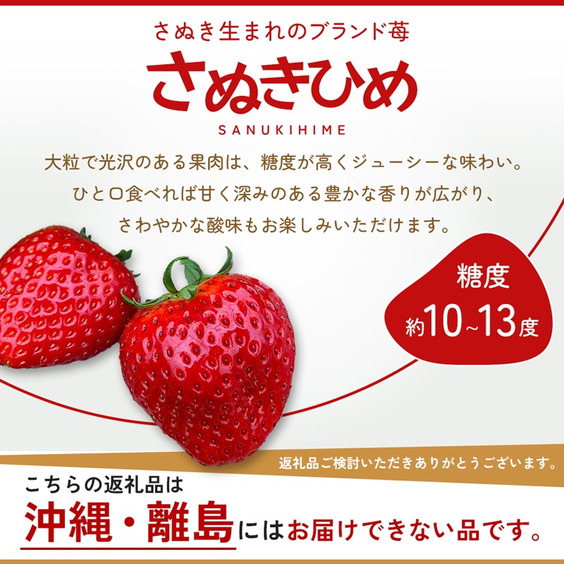 いちご さぬきひめ さぬきひめいちご 約1kg 250g × 4パック 香川県産 讃岐 さぬき 苺 イチゴ ストロベリー 大粒 大粒いちご おむすび型 糖度 酸味 香川県オリジナル 果物 フルーツ くだもの 贈答 ギフト 香川県 東かがわ市 46312842◆