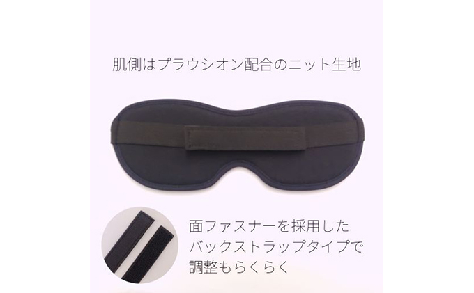 アイマスク 血行促進 日本製 ニット生地 ブラック フリーサイズ 頭囲 47cm〜57cm 男女兼用 1枚 睡眠 休憩 旅行 移動 目元 パソコン作業 スマホ コンタクト 運転 ファッション小物 日用品 プレゼント ギフト 中虎 香川県 東かがわ市