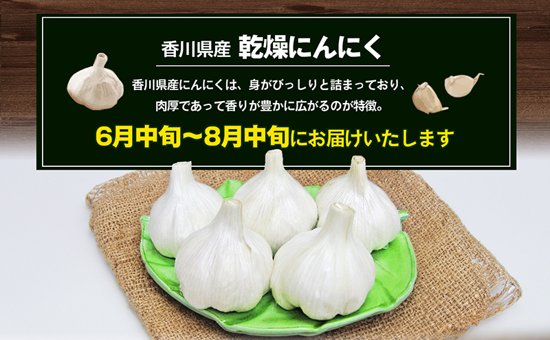 乾燥にんにく　2kg