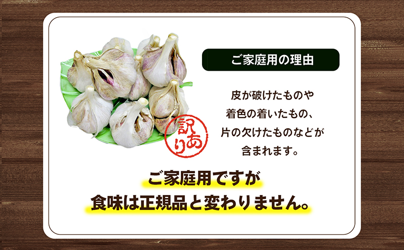 乾燥にんにく【ご家庭用】3kg 野菜 野菜セット ニンニク 