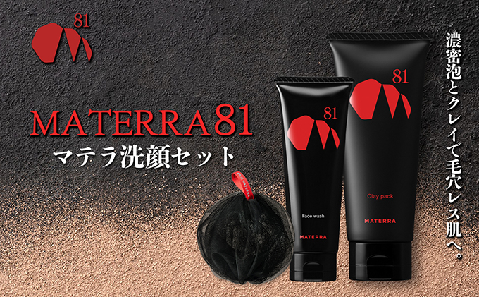 MATERRA81　マテラ洗顔セット 美容 石鹸 クレイ 洗顔フォーム マテラ 泡立てネット 