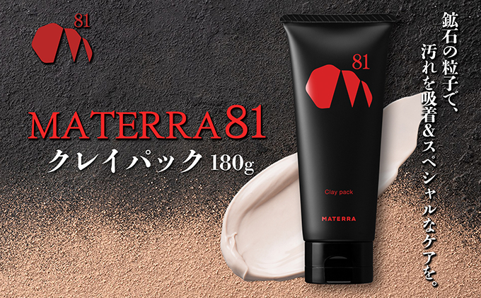 MATERRA81　クレイパック 保湿 毛穴 黒ずみ ケア マテラ 美容 