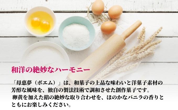 瀬戸内銘菓 ベビー母恵夢 21個入 ポエム 手土産 贈答 ギフト お菓子 スイーツ 和菓子 茶菓子 