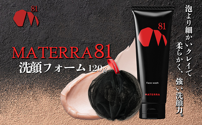 MATERRA81　洗顔フォーム 美容 石鹸 泡立てネット クレイ マテラ 毛穴 ケア 黒ずみ くすみ 