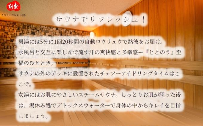 見奈良天然温泉利楽 湯休みコース ペアチケット 露天風呂 大浴場 サウナ 二人分 二名 タオル付 