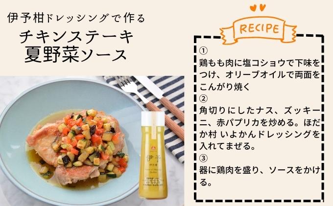 伊予柑・醤油オニオンHIME-LIAドレッシング 200ml 2本セット 調味料 サラダ いよかん たまねぎ 愛媛産 