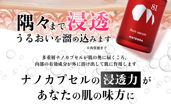MATERRA81　リッチセラム 美容 美容グッズ スキンケア 美容液 マテラ ナノカプセル ビタミンC 