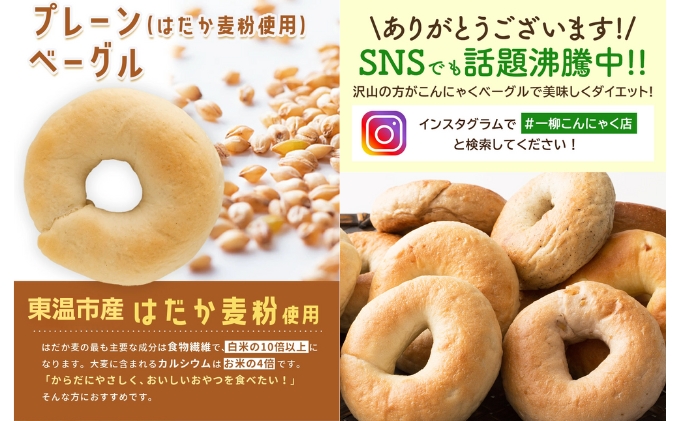 こんにゃくベーグル（プレーン）10個セット 【一柳こんにゃく店のベーグル】 パン 朝食 軽食 朝ごはん ランチ 東温市産はだか麦粉 食物繊維 カルシウム からだにやさしい ベーグルサンド 