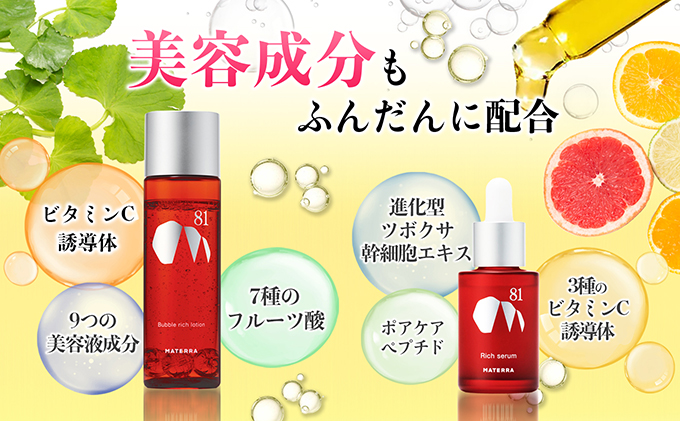 MATERRA81　マテラ浸透セット 美容 美容グッズ スキンケア 美容液 化粧水 ローション セラム 
