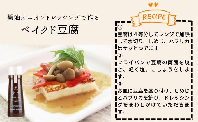 伊予柑・醤油オニオンHIME-LIAドレッシング 200ml 2本セット 調味料 サラダ いよかん たまねぎ 愛媛産 