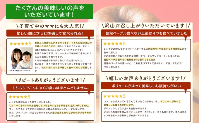 こんにゃくベーグル（プレーン）10個セット 【一柳こんにゃく店のベーグル】 パン 朝食 軽食 朝ごはん ランチ 東温市産はだか麦粉 食物繊維 カルシウム からだにやさしい ベーグルサンド 