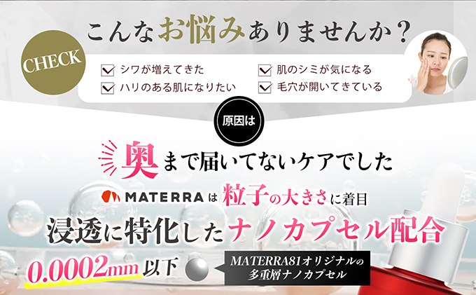MATERRA81　リッチセラム 美容 美容グッズ スキンケア 美容液 マテラ ナノカプセル ビタミンC 