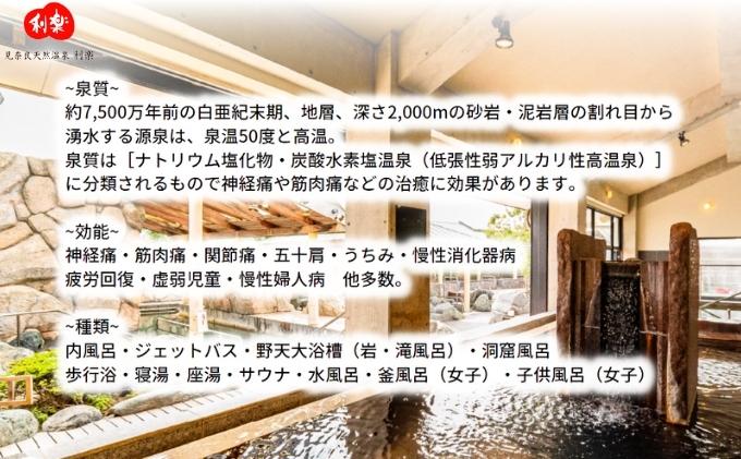 見奈良天然温泉利楽 湯休みコース ペアチケット 露天風呂 大浴場 サウナ 二人分 二名 タオル付 