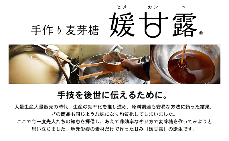 媛甘露（白米） 加工食品 調味料 麦芽糖 安心 安全 低カロリー 甘味料 シロップタイプ 上品な甘み お菓子作り 料理 