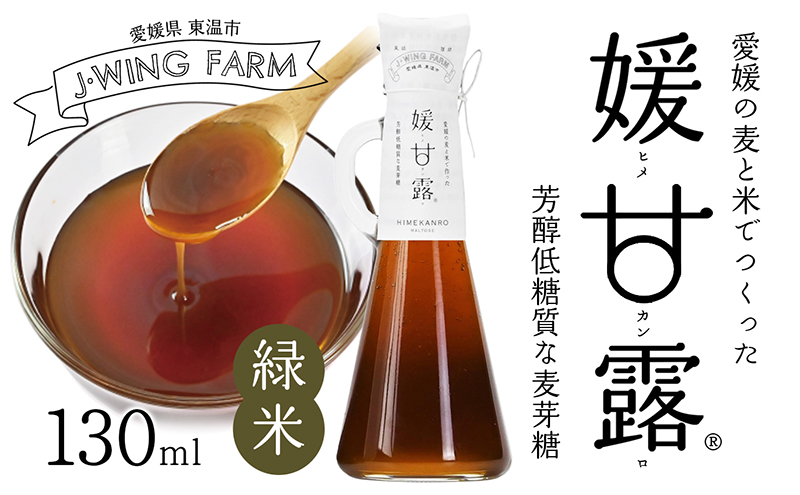 媛甘露（緑米） 加工食品 調味料 麦芽糖 安心 安全 低カロリー 甘味料 シロップタイプ 上品な甘み 料理 
